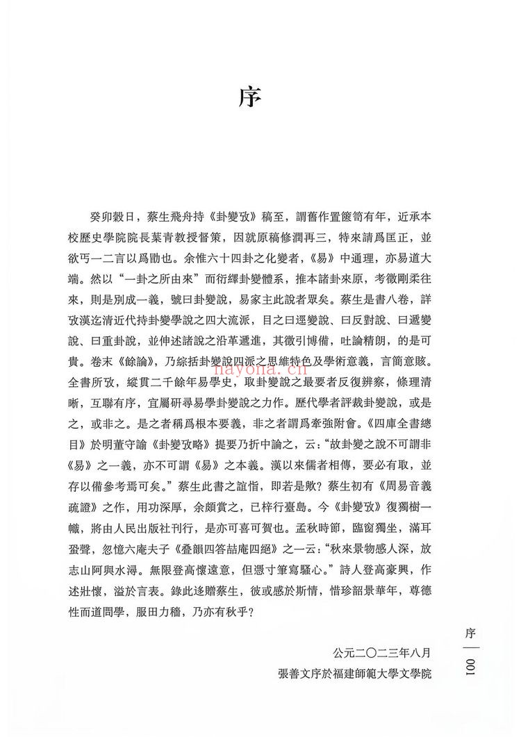卦变考《黑白-扫描王》PDF电子书（400页）