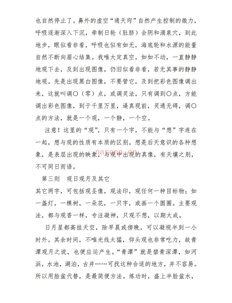 《开天目功法1》PDF电子书（17页）