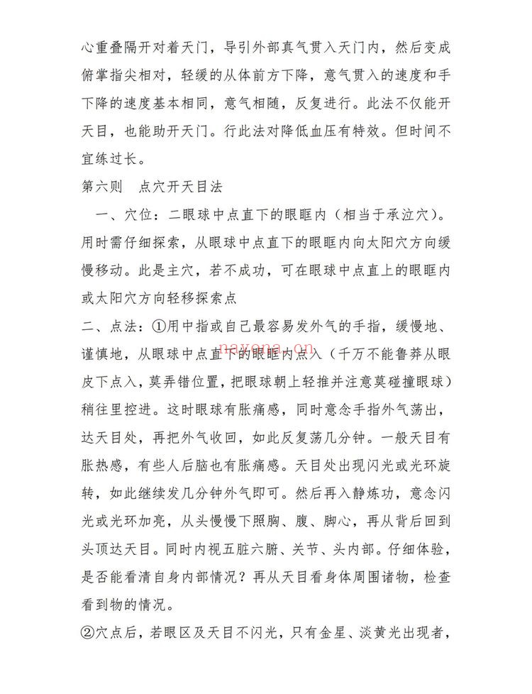 《开天目功法1》PDF电子书（17页）