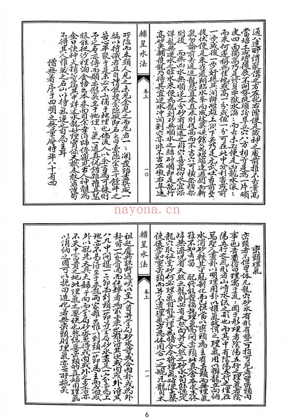 《辅星水法》PDF电子书（32页）