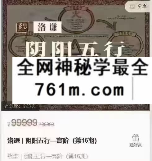 洛谦阴阳五行人生规划初中高