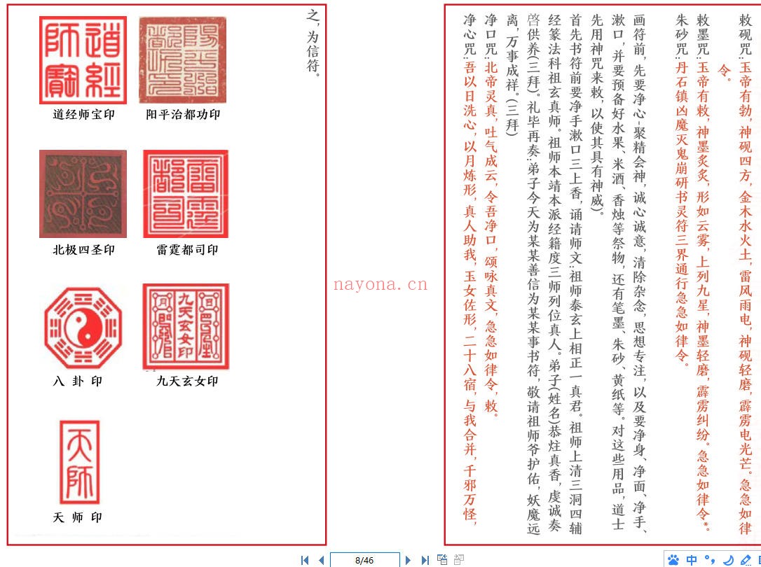 正一天师三十六帅符秘(教材)（道教书籍大全）