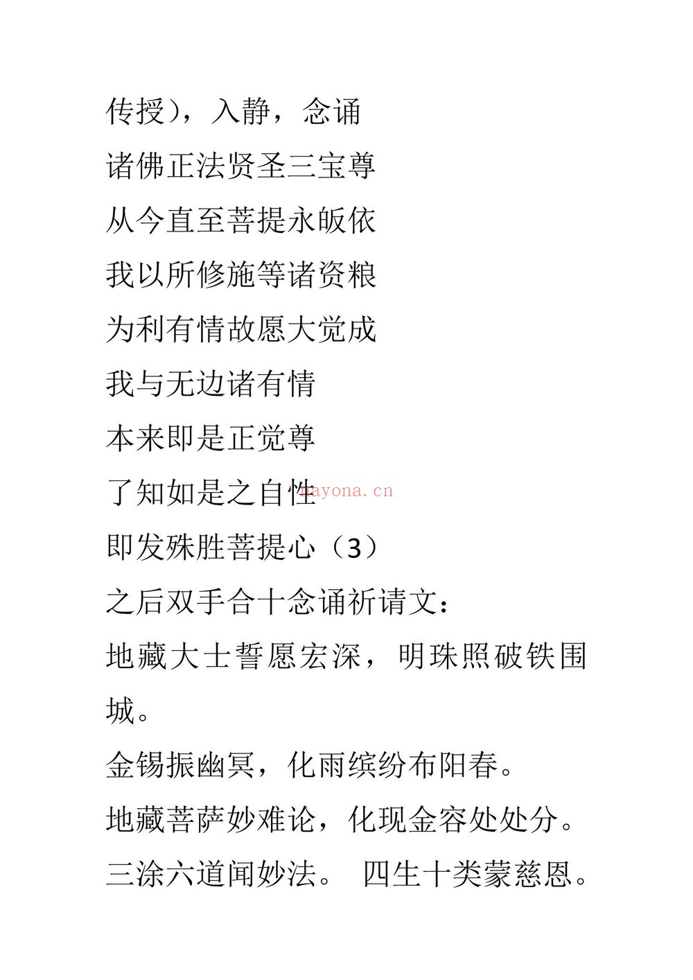 《地藏王菩萨法脉》PDF电子书（17页）