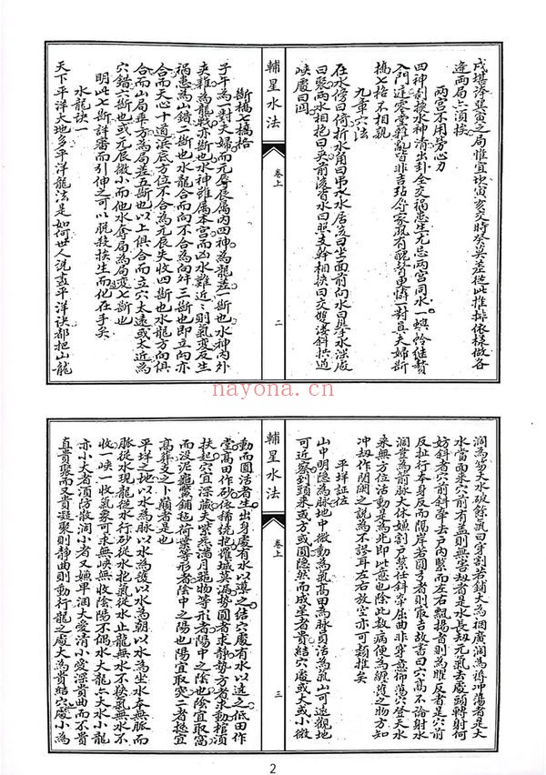 《辅星水法》PDF电子书（32页）