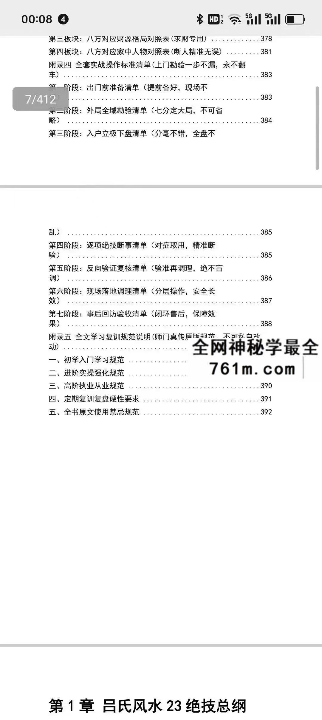吕氏风水23绝技 完整全书 原版pdf