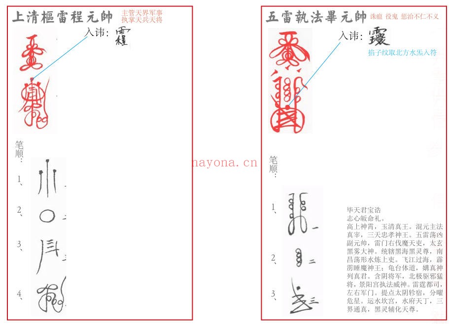 正一天师三十六帅符秘(教材)（道教书籍大全）
