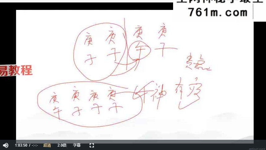 周法阳盲派八字(基础课)30节视频+课件