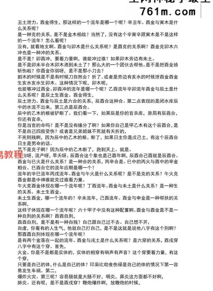 单齐云盲派高级班 文字记录468页