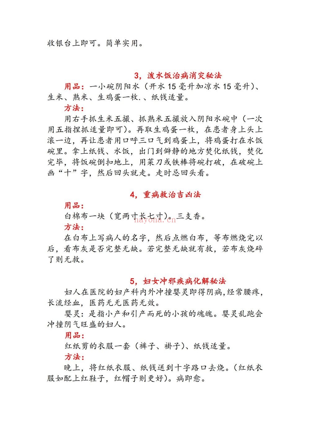 持法《人人可学的民间法-文档-》PDF电子书（12页）