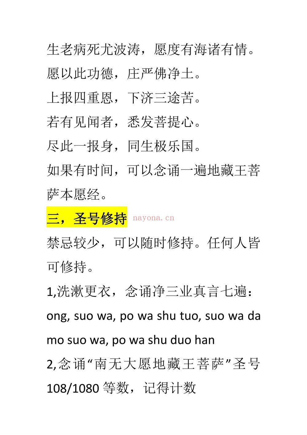 《地藏王菩萨法脉》PDF电子书（17页）
