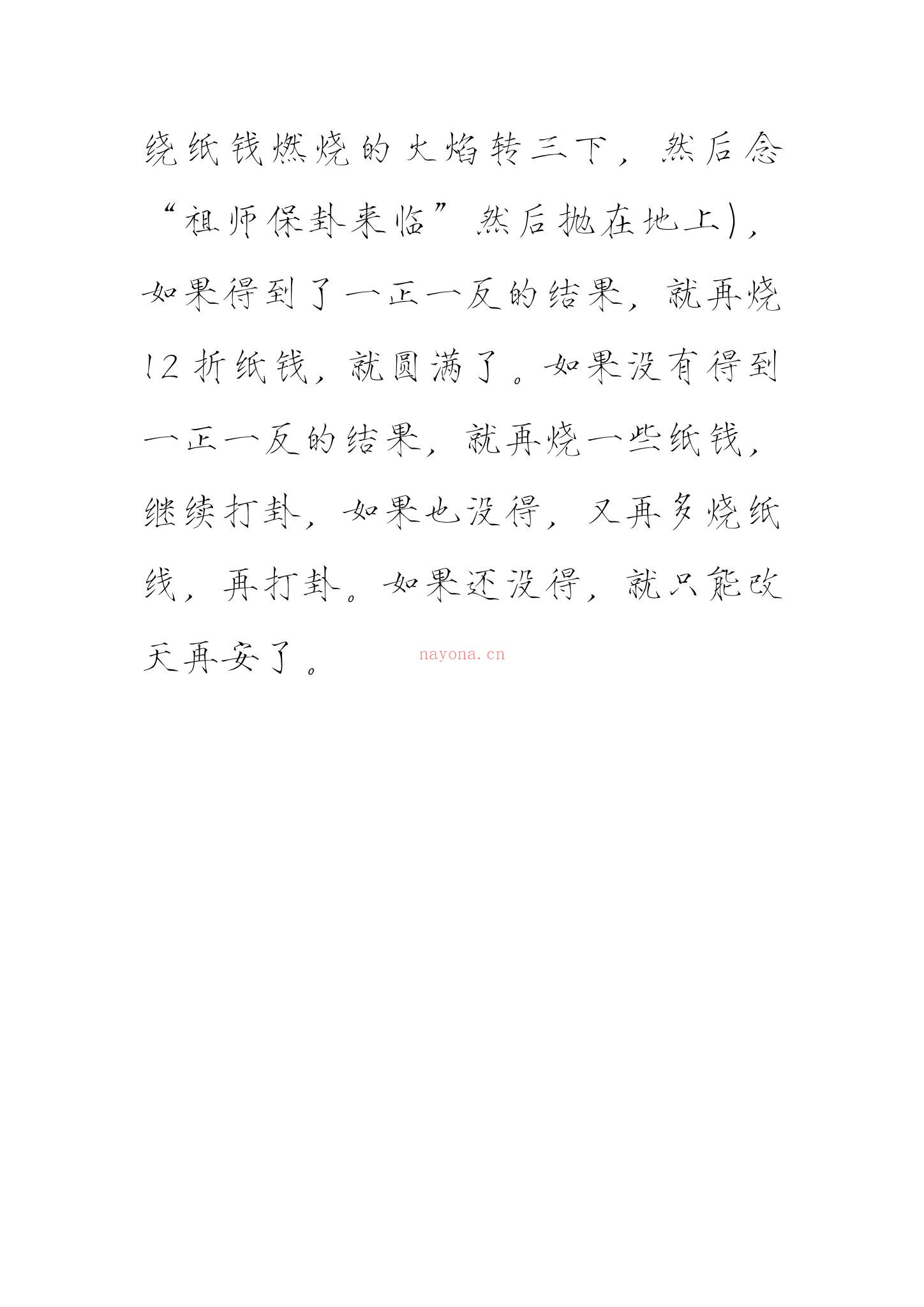 《普庵南泉正法一宗》PDF电子书（32页）