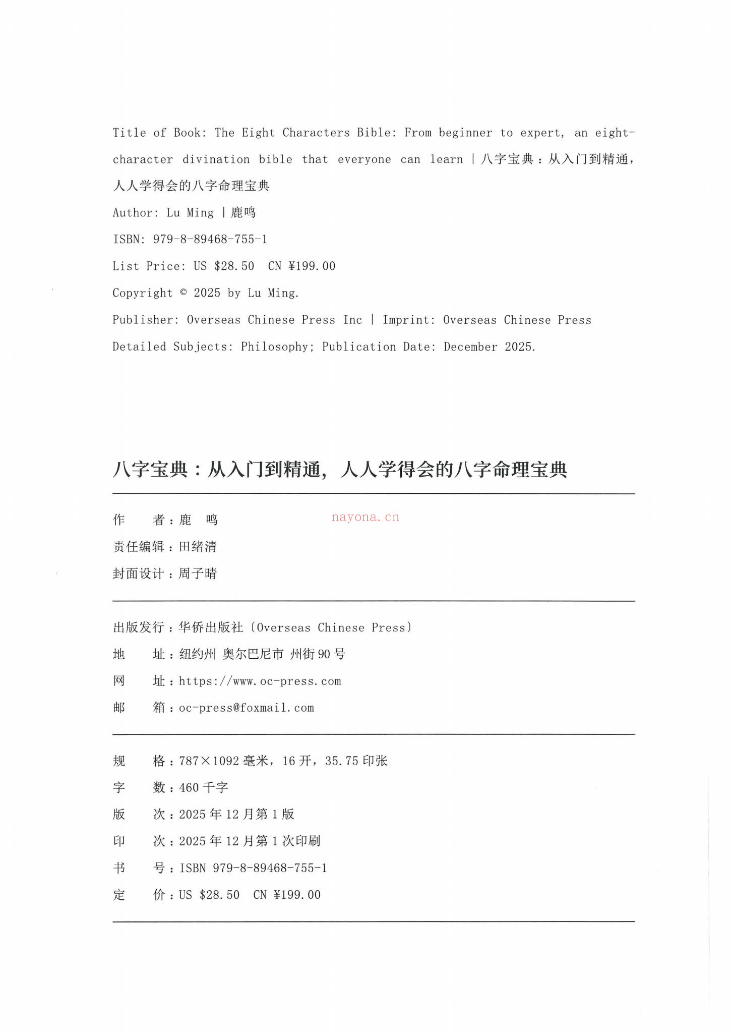 《鹿鸣八字宝典》PDF电子书（571页）