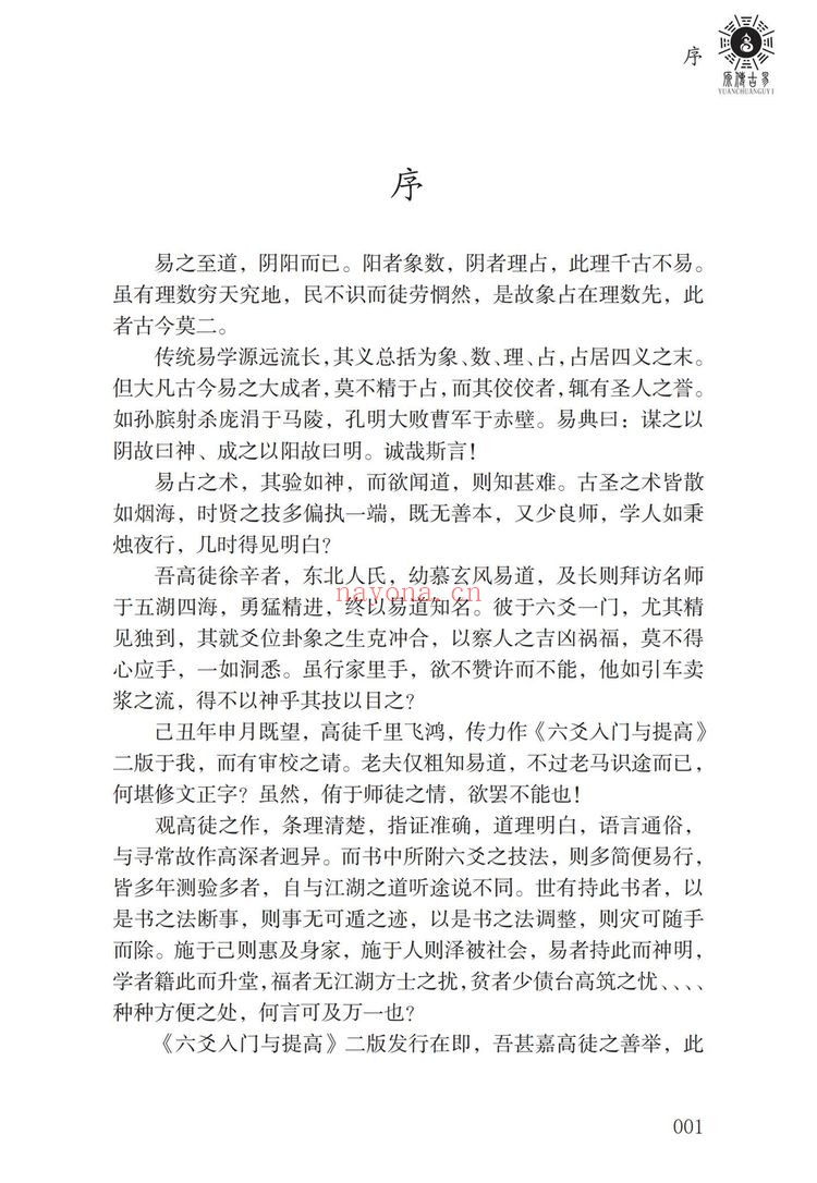 《六爻天机》PDF电子书（229页）