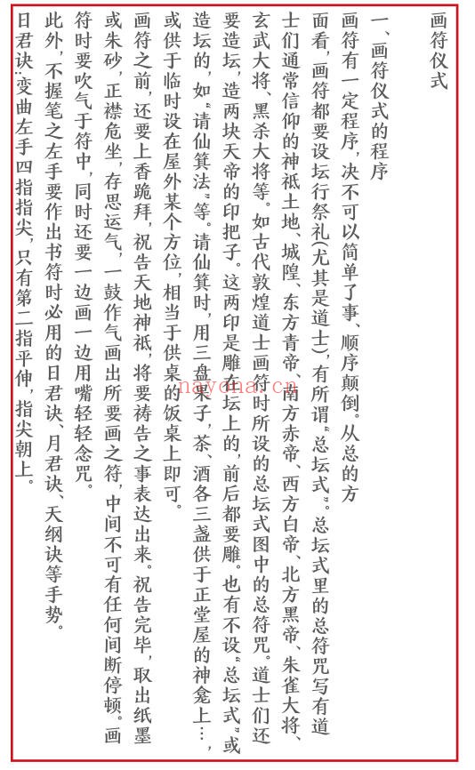 正一天师三十六帅符秘(教材)（道教书籍大全）