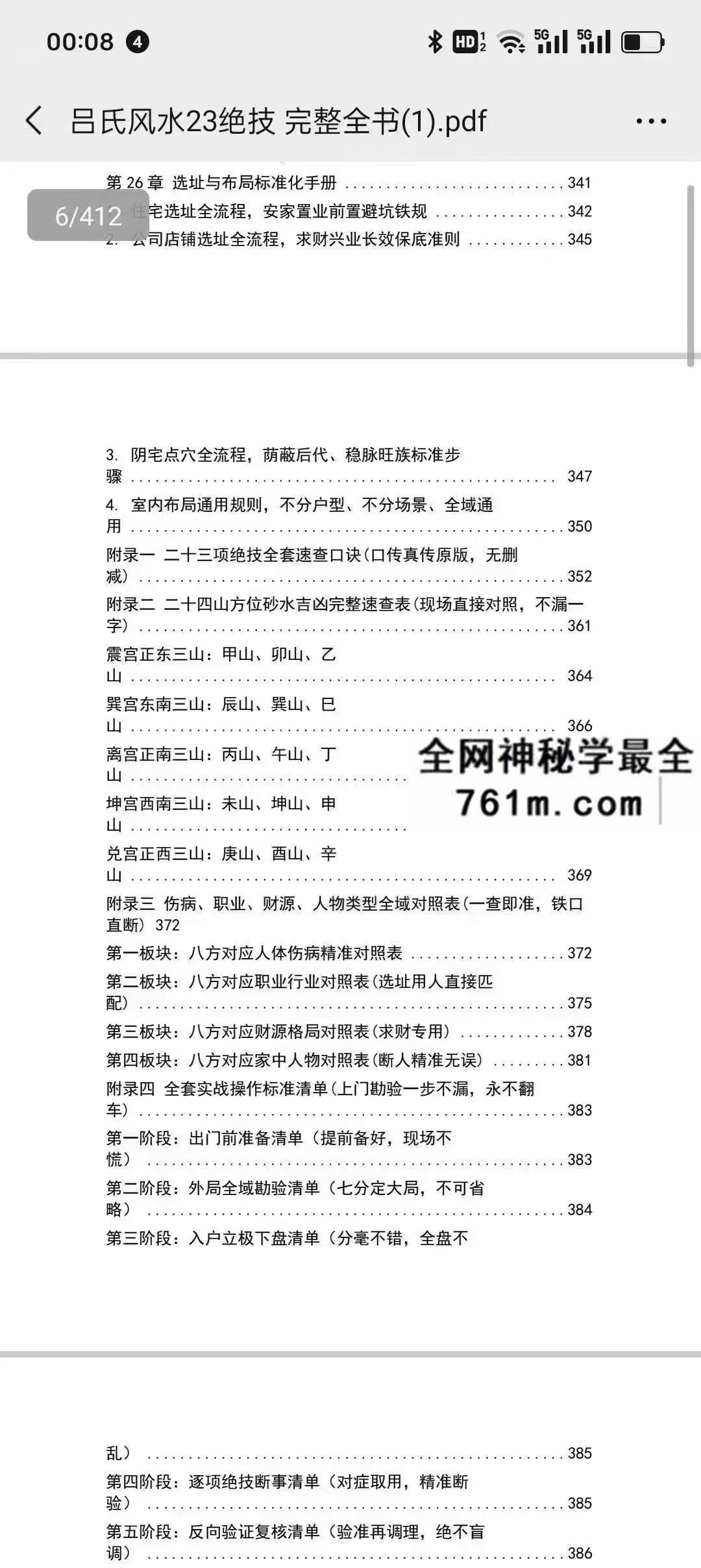 吕氏风水23绝技 完整全书 原版pdf