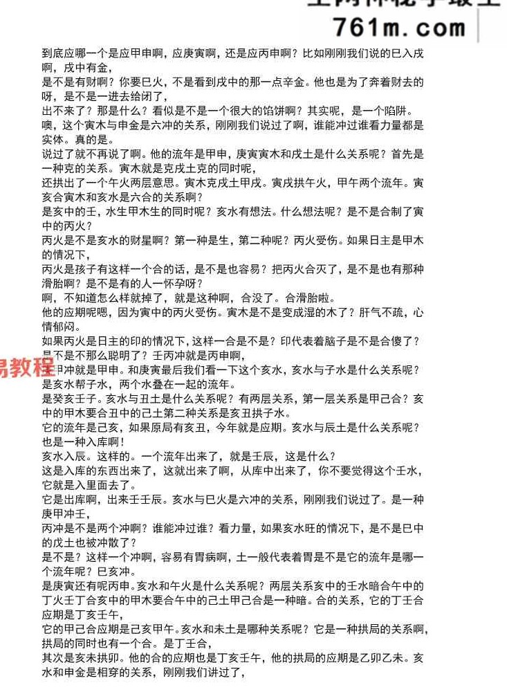 单齐云盲派高级班 文字记录468页