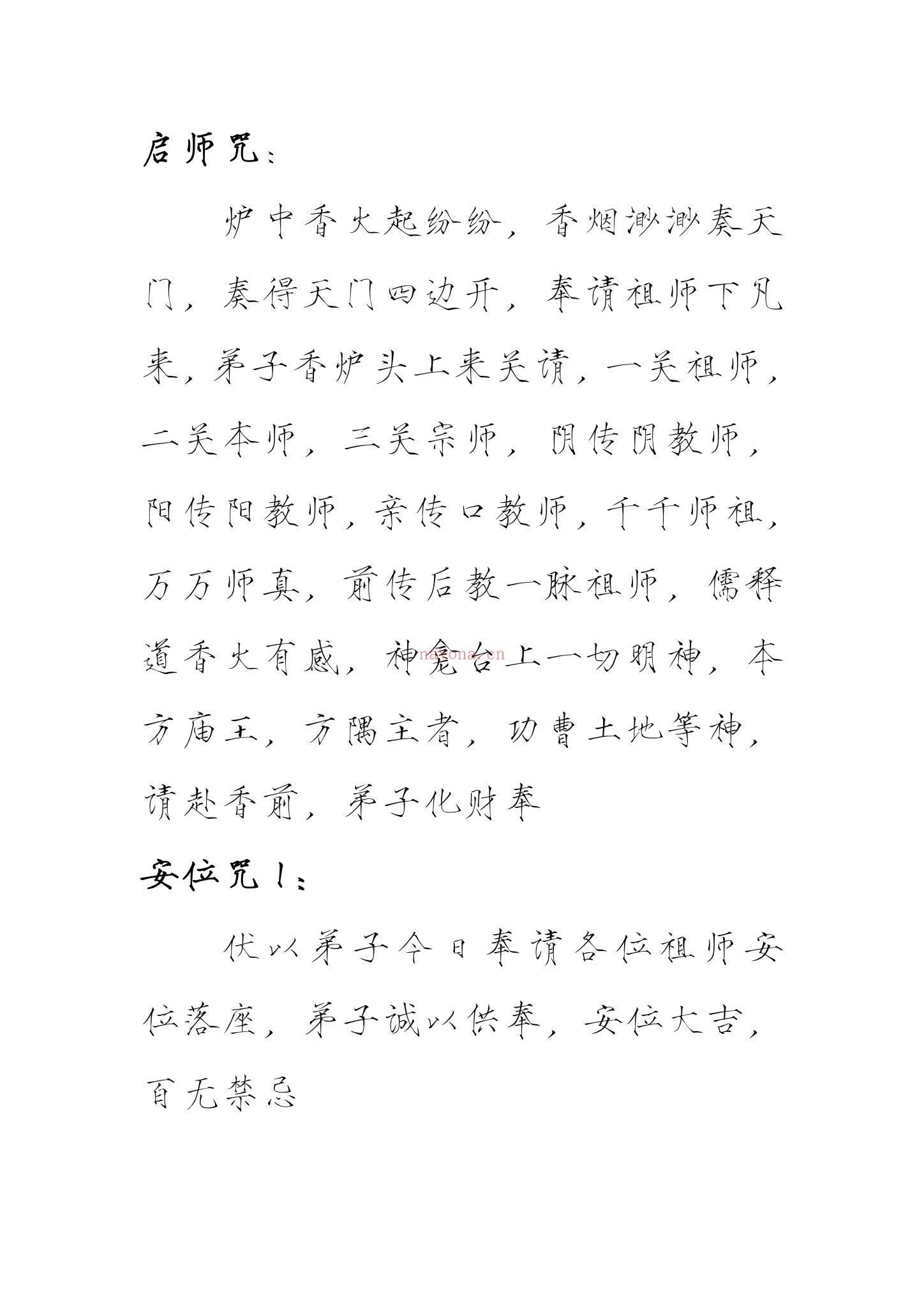 《普庵南泉正法一宗》PDF电子书（32页）