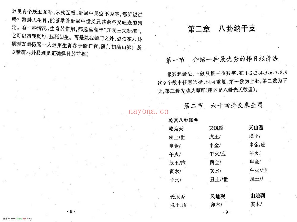 《风水择日泄天机》PDF电子书（138页）