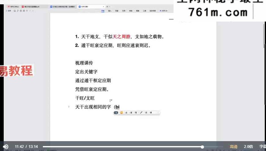 三初、贺兰、明镜等老师当代壬占汇选丙午年讲座 16集视频+课件pdf