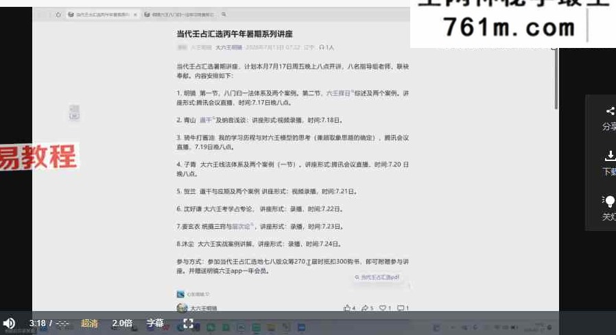 三初、贺兰、明镜等老师当代壬占汇选丙午年讲座 16集视频+课件pdf