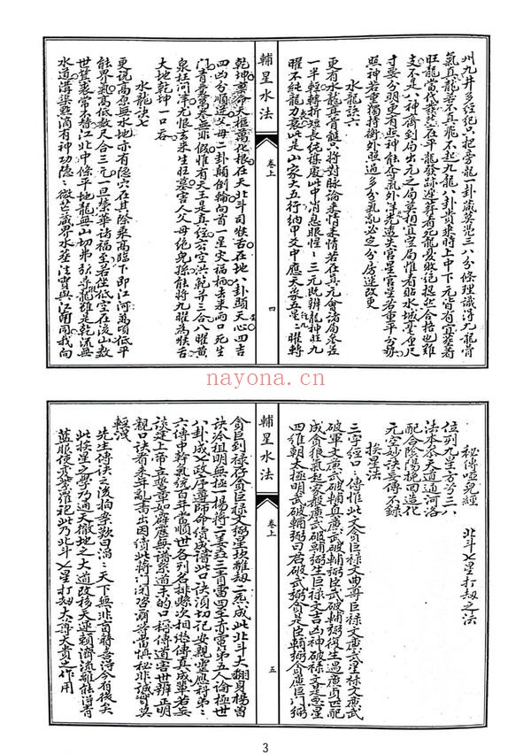 《辅星水法》PDF电子书（32页）