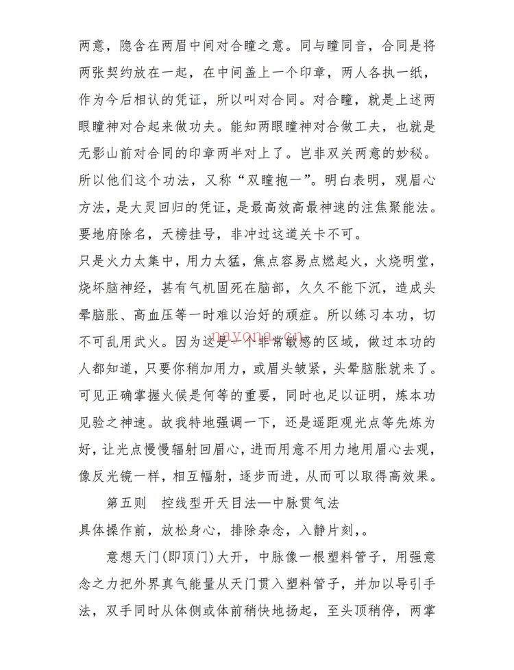 《开天目功法》PDF电子书（17页）