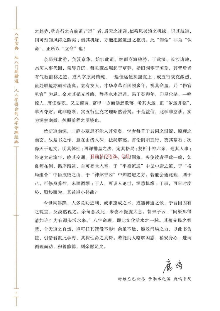 《鹿鸣八字宝典》PDF电子书（571页）