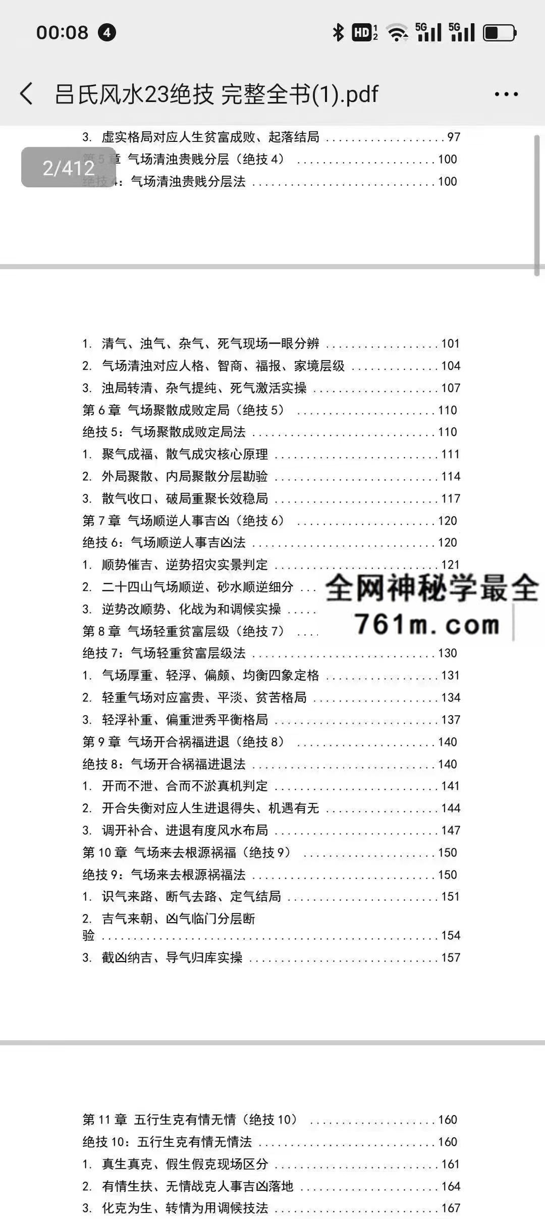 吕氏风水23绝技 完整全书 原版pdf