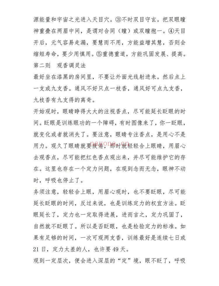 《开天目功法1》PDF电子书（17页）