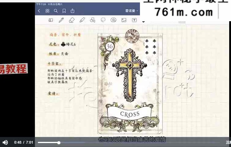月塔塔塔Lumina 从0开始的雷诺曼教学 视频42集