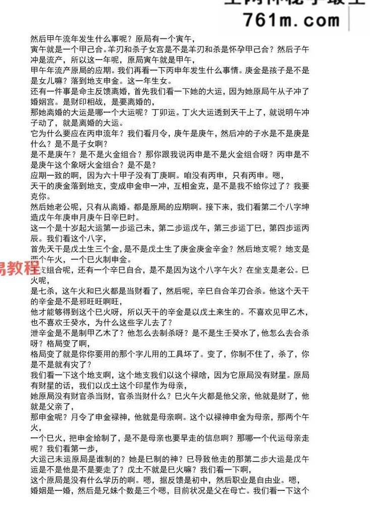 单齐云盲派高级班 文字记录468页
