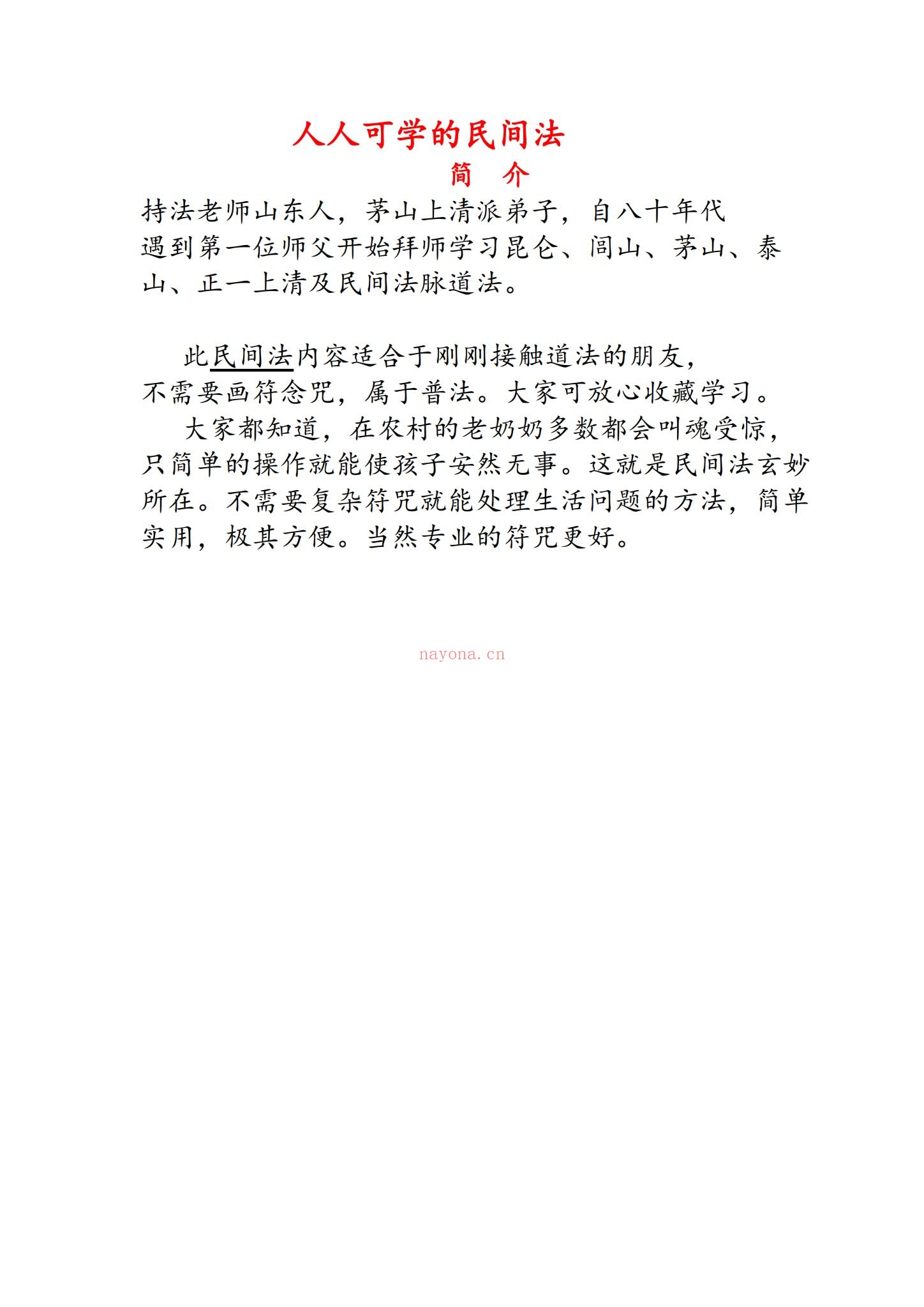 持法《人人可学的民间法-文档-》PDF电子书（12页）