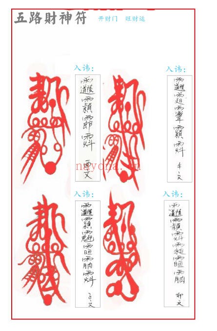 正一天师三十六帅符秘(教材)（道教书籍大全）