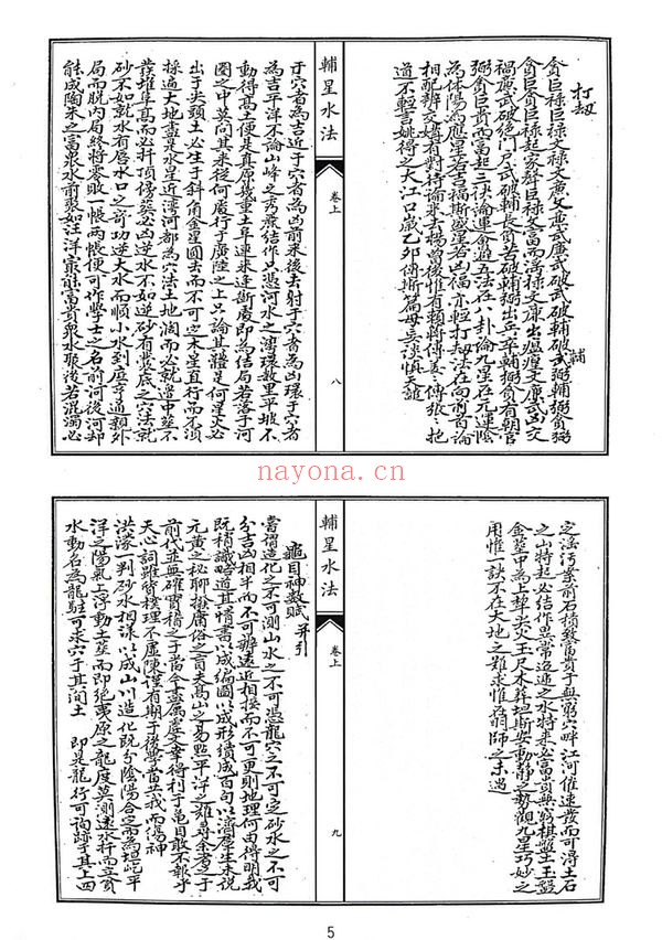 《辅星水法》PDF电子书（32页）