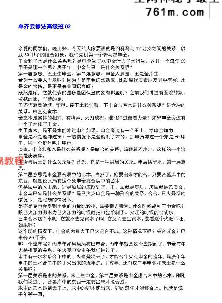 单齐云盲派高级班 文字记录468页