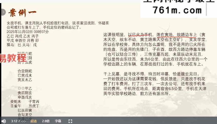 三初、贺兰、明镜等老师当代壬占汇选丙午年讲座 16集视频+课件pdf