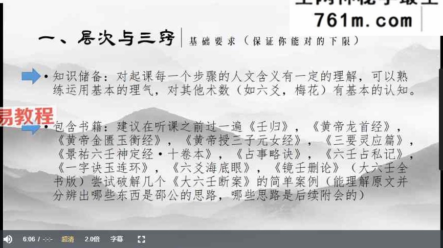 三初、贺兰、明镜等老师当代壬占汇选丙午年讲座 16集视频+课件pdf