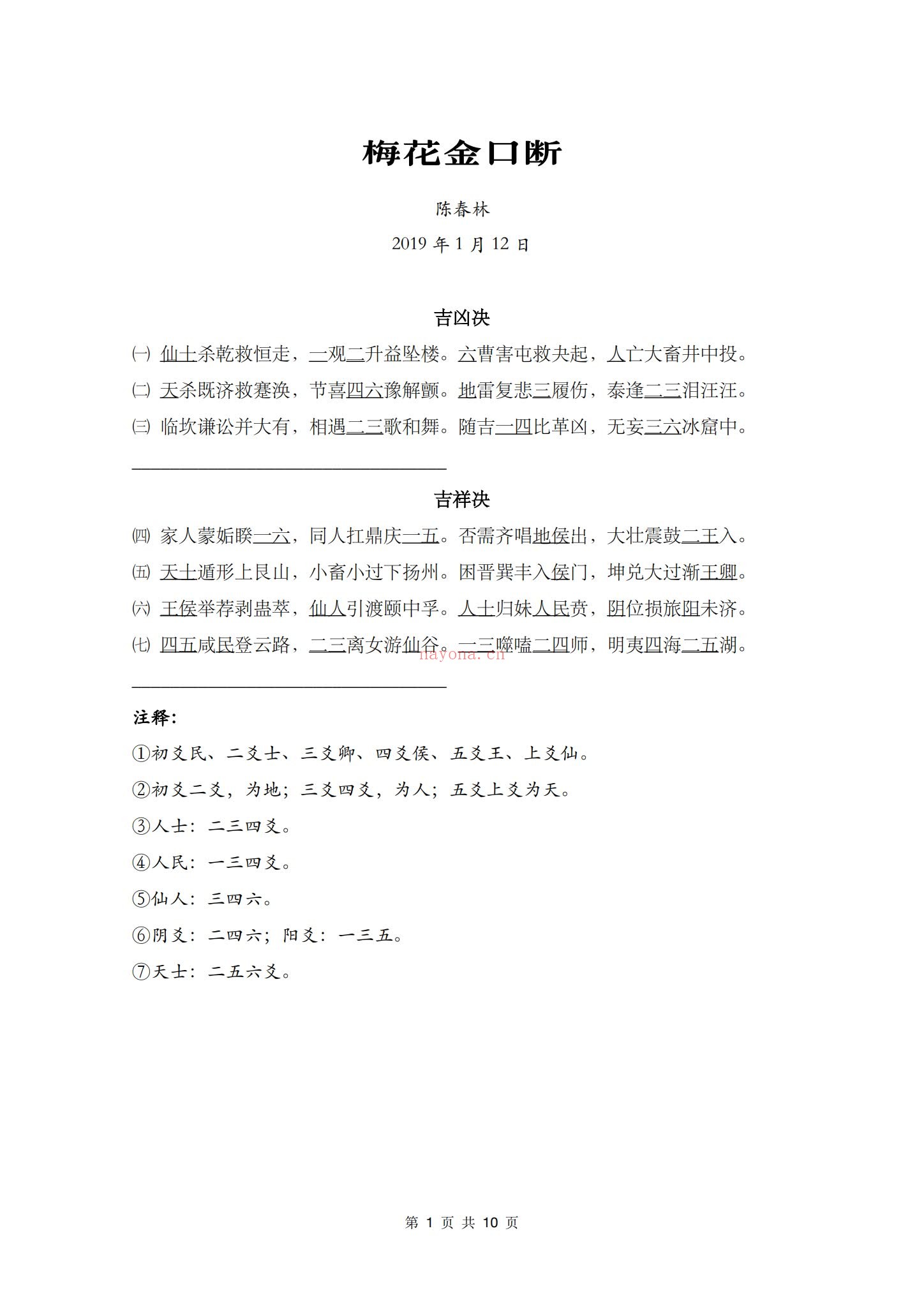 《陈春林梅花金口断》PDF电子书（10页）