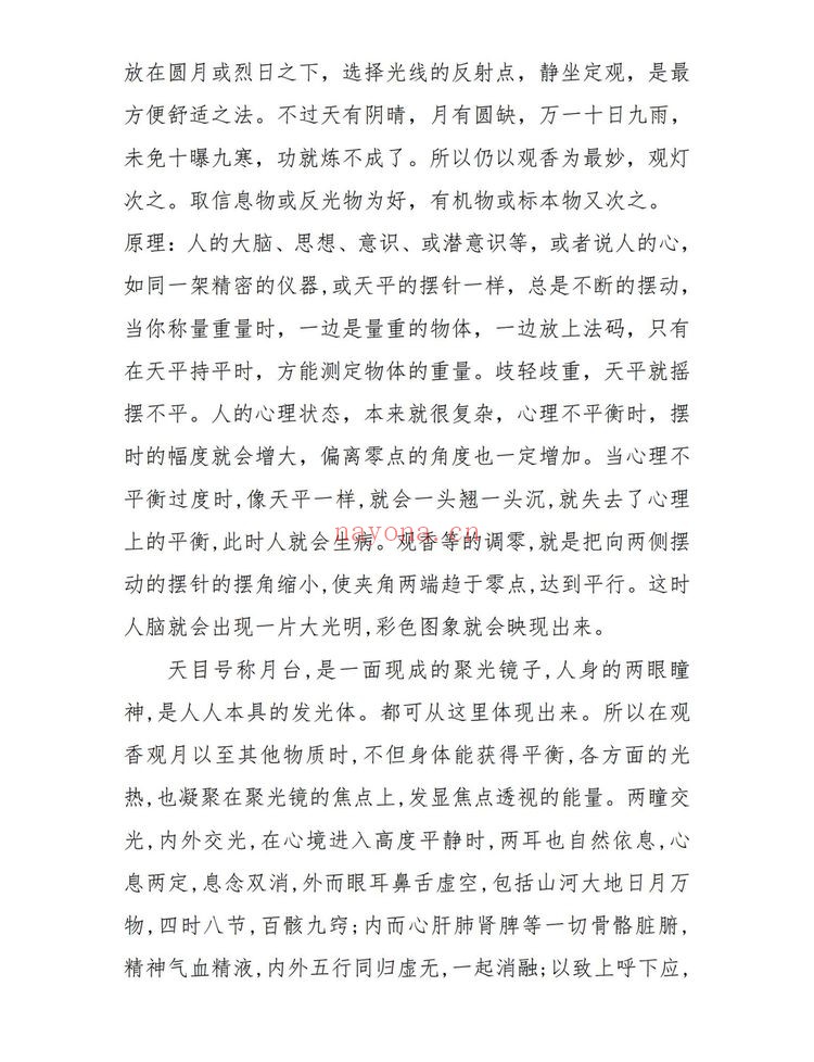 《开天目功法》PDF电子书（17页）