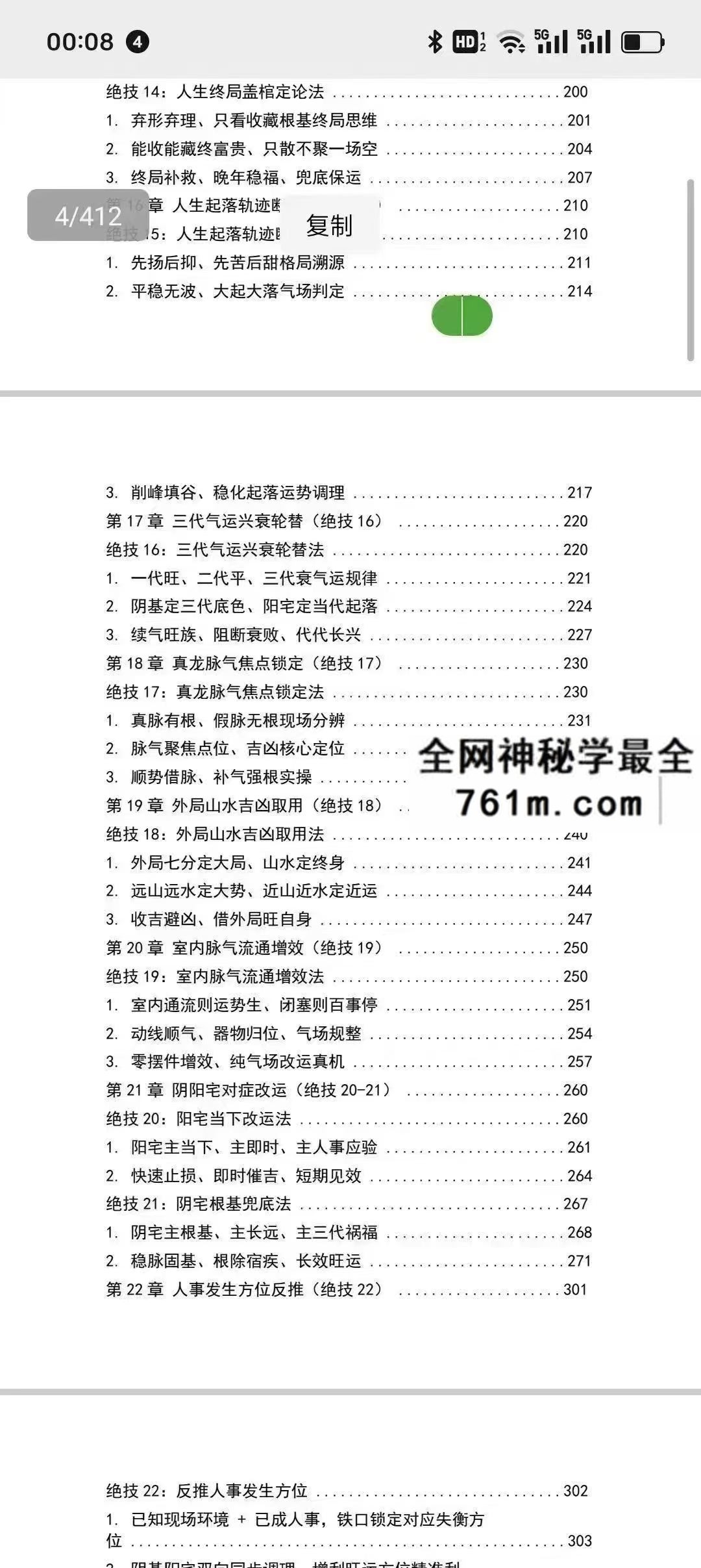 吕氏风水23绝技 完整全书 原版pdf