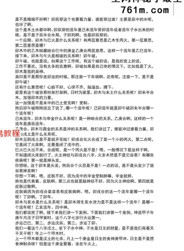 单齐云盲派高级班 文字记录468页