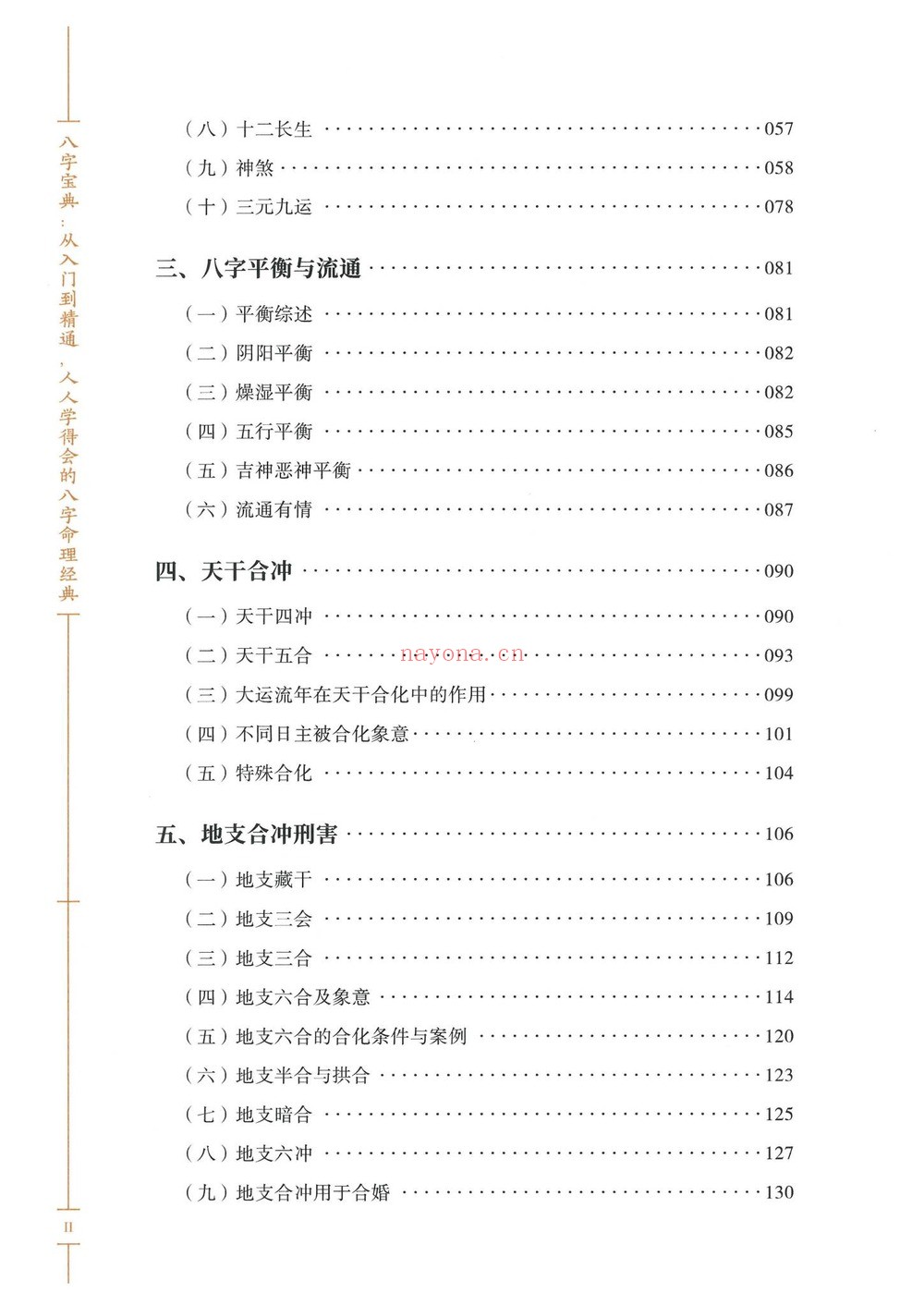 《鹿鸣八字宝典》PDF电子书（571页）