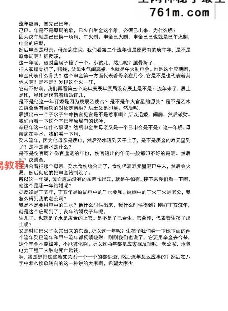 单齐云盲派高级班 文字记录468页