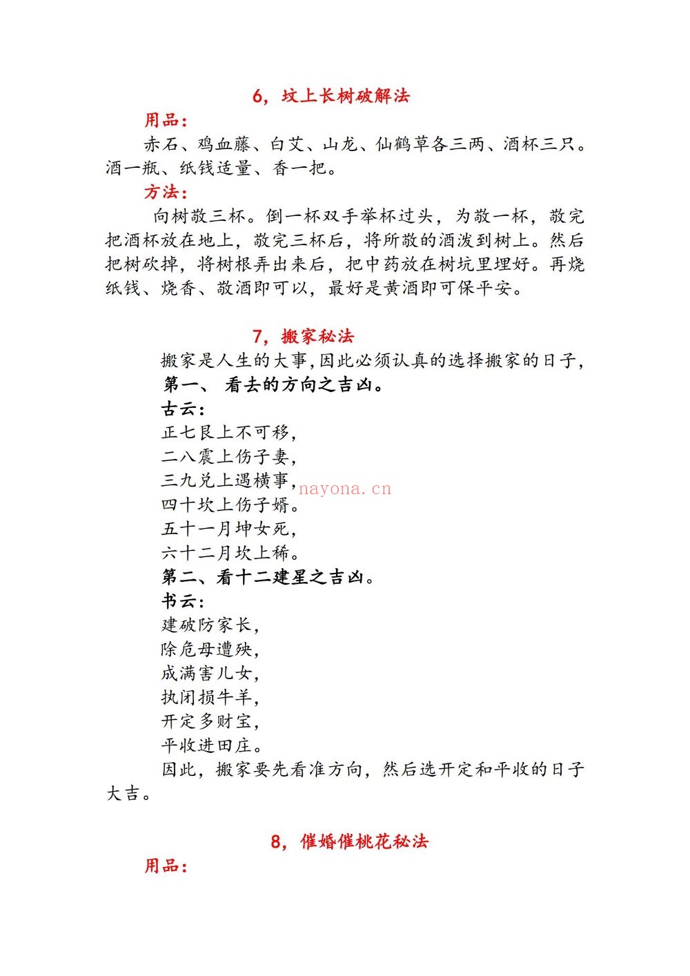 持法《人人可学的民间法-文档-》PDF电子书（12页）