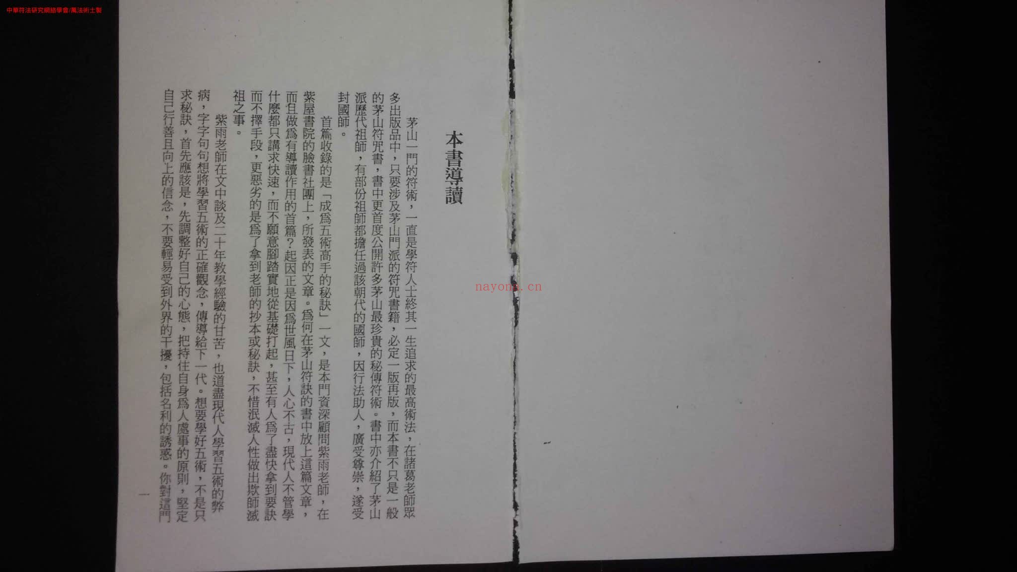 《茅山符诀》PDF电子书（99页）