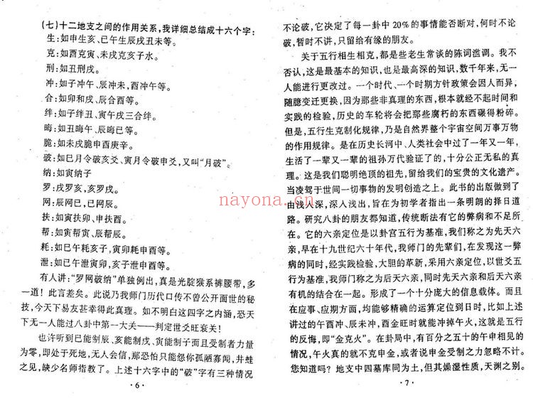 《风水择日泄天机》PDF电子书（138页）