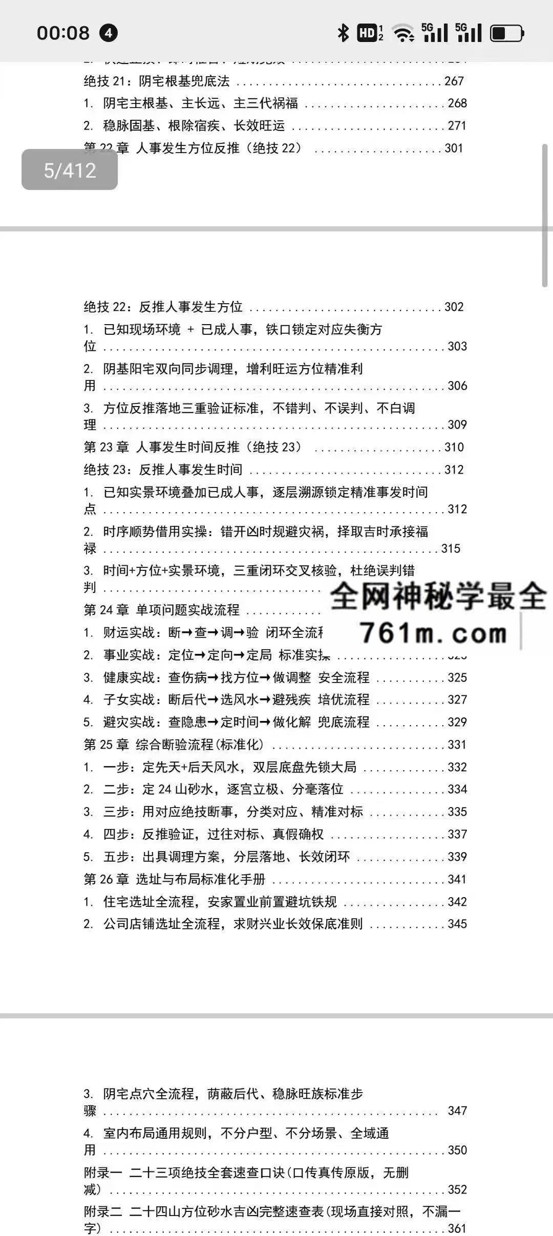 吕氏风水23绝技 完整全书 原版pdf