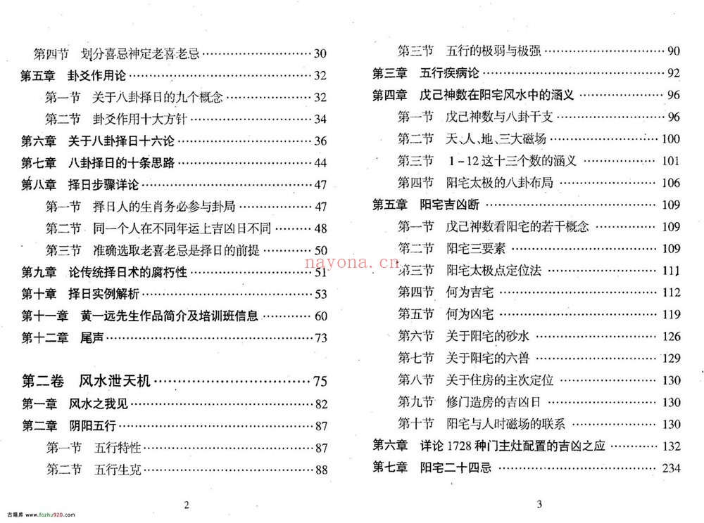 《风水择日泄天机》PDF电子书（138页）
