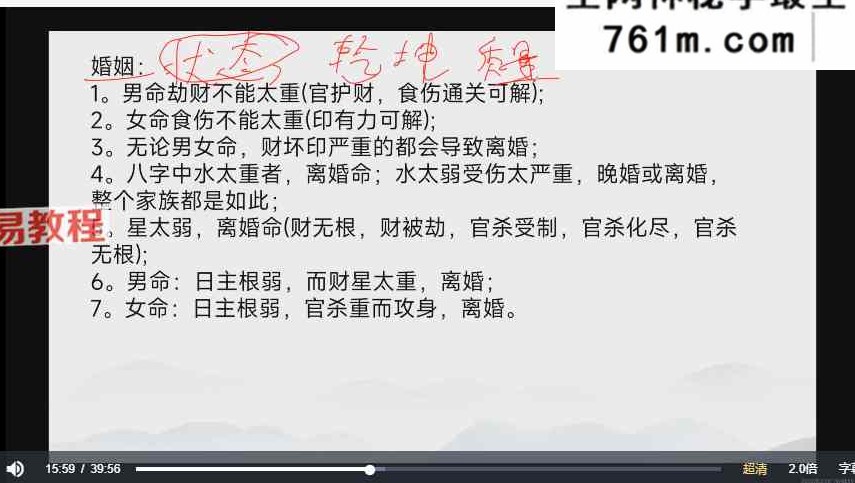 周法阳盲派八字（基础课）30节视频+课件