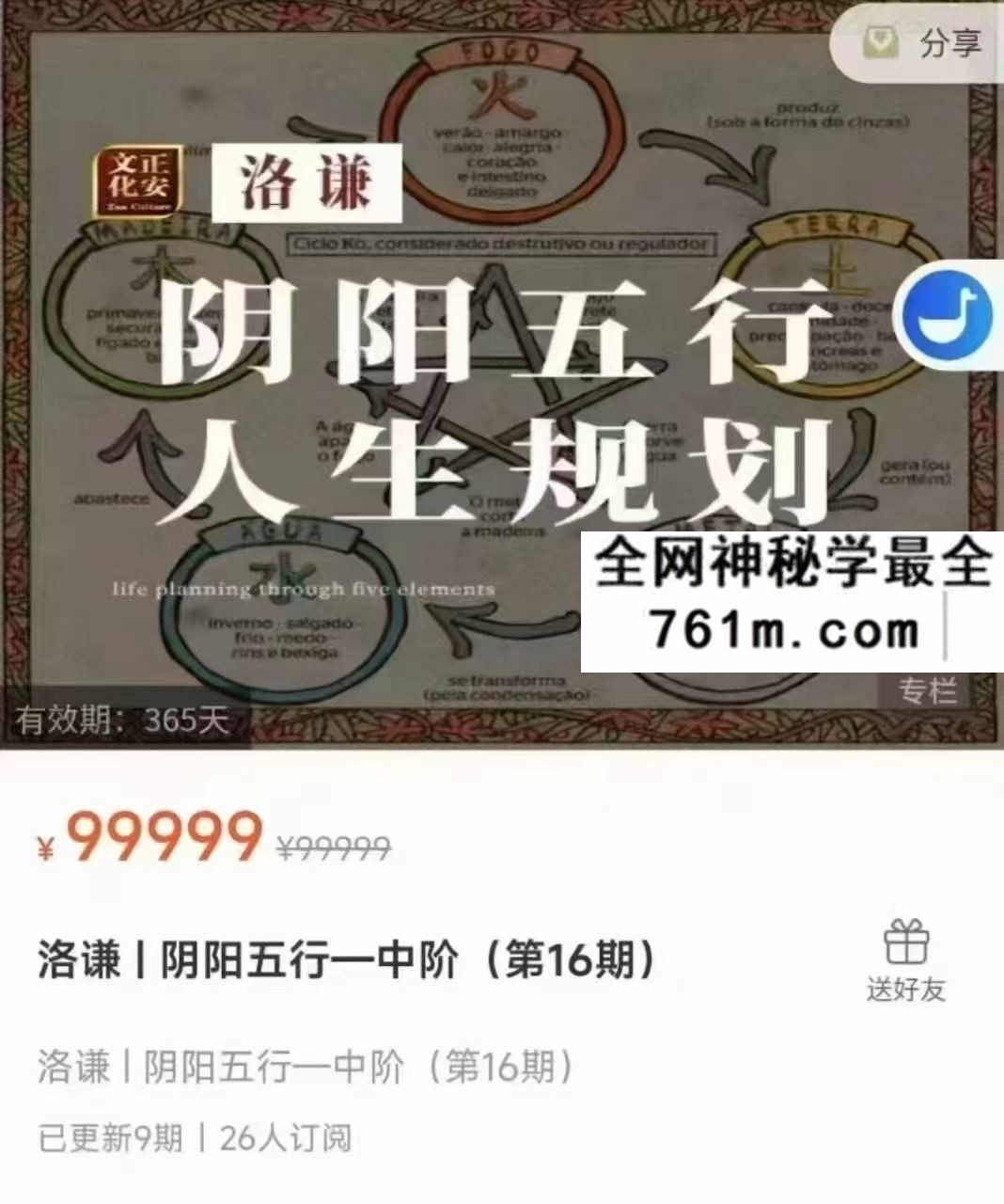 洛谦阴阳五行人生规划初中高